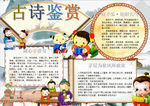 语文小报