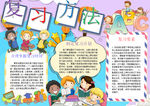 学习小报