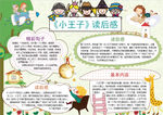 语文小报