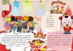 新年小报