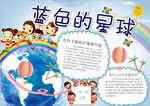 环保小报
