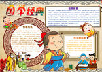 国学小报