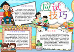 学习小报