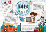 科技小报