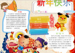 新年小报