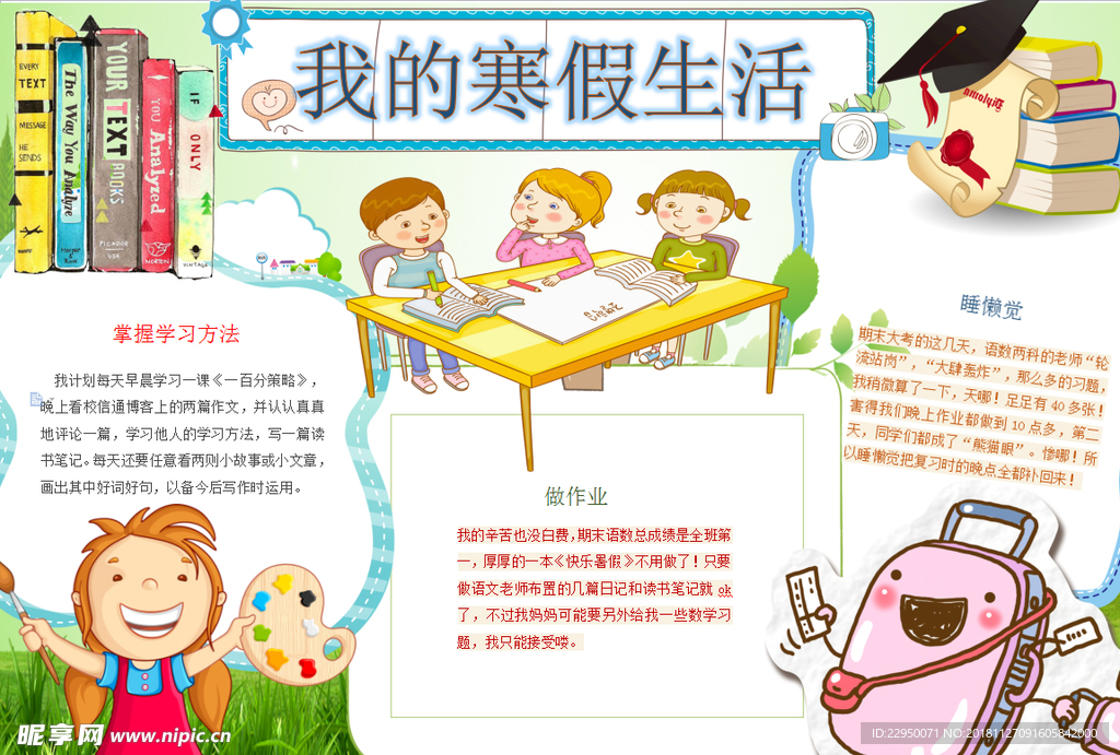 寒假小报