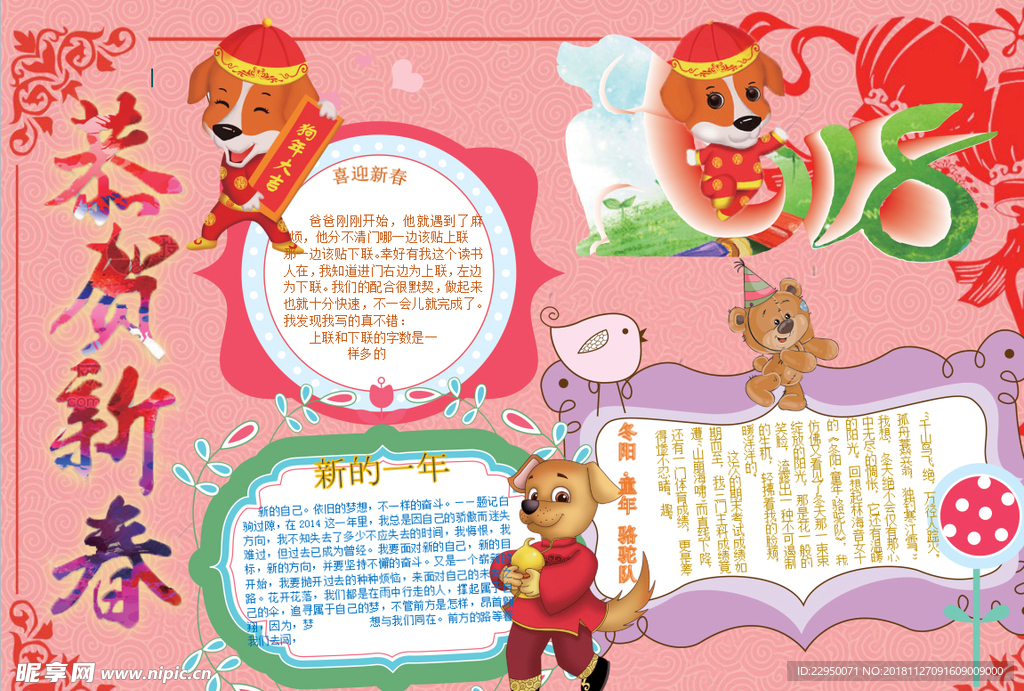 新年小报