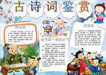 语文小报