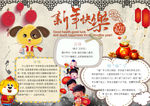 新年小报