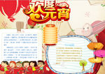 元宵节小报