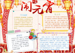 元宵节小报