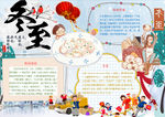 冬至小报