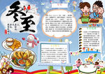 冬至小报