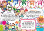 语文小报