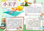 学习小报