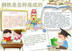 学习小报