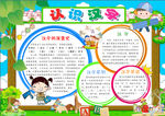 识字小报