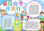 诚信小报