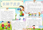 童话小报
