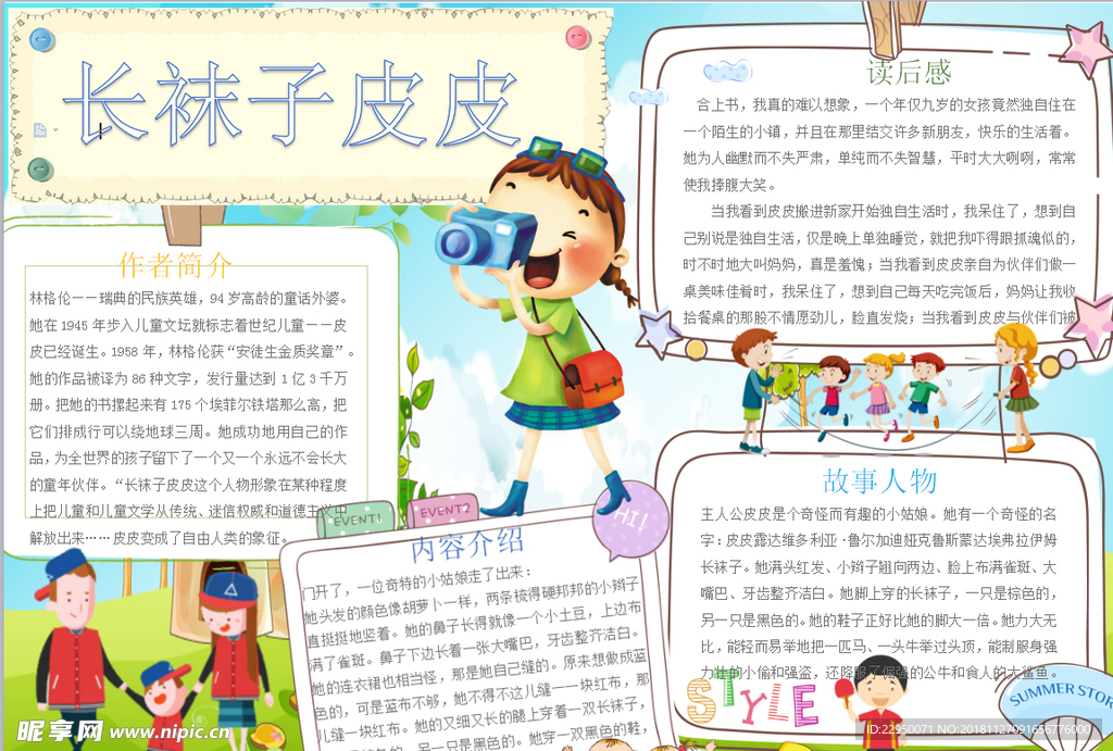 童话小报