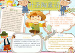 童话小报