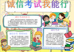 诚信小报