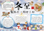 冬至小报