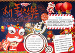 新年小报