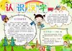 识字小报