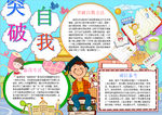 学习小报