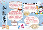 冬天小报