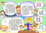 学习小报