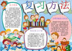 复习小报