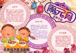 元宵节小报