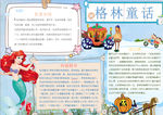 童话小报