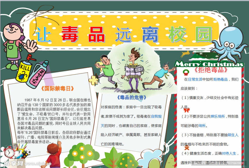 禁毒小报