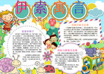 语文小报