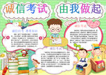 诚信小报