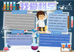 科学小报