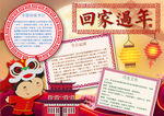 春节小报
