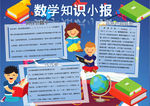 数学小报