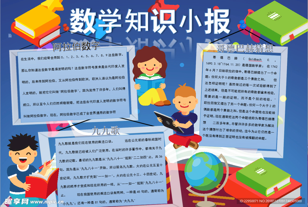 数学小报
