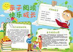 阅读小报
