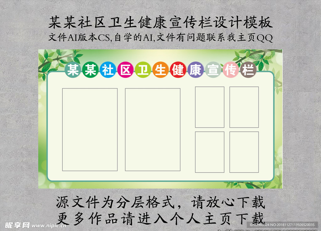 某某社区卫生健康宣传栏