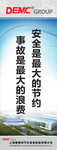 安全标语