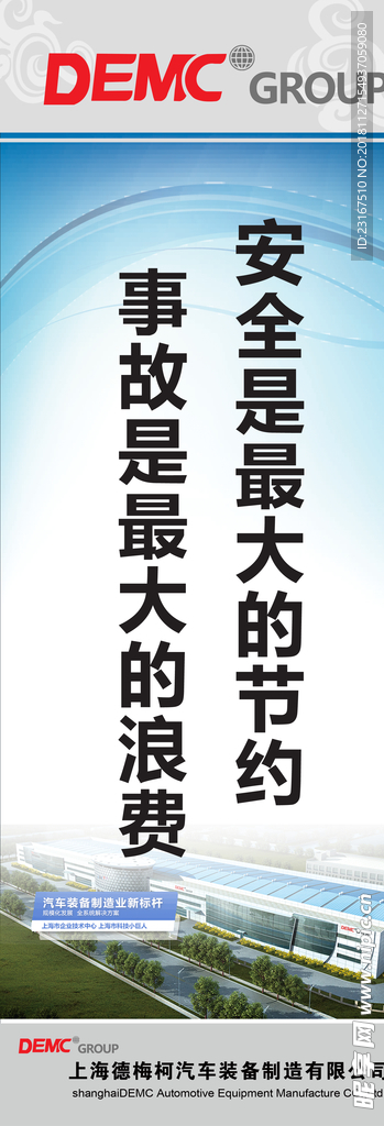 安全标语