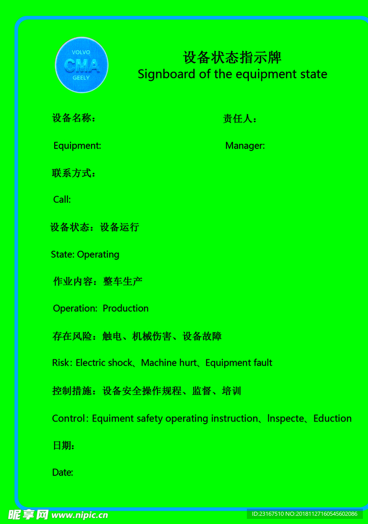 设备指示牌