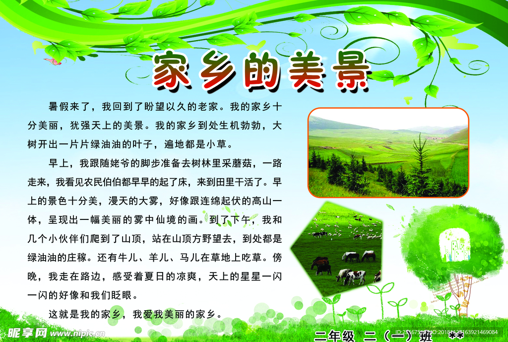 家乡美景