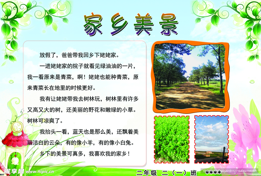 家乡美景