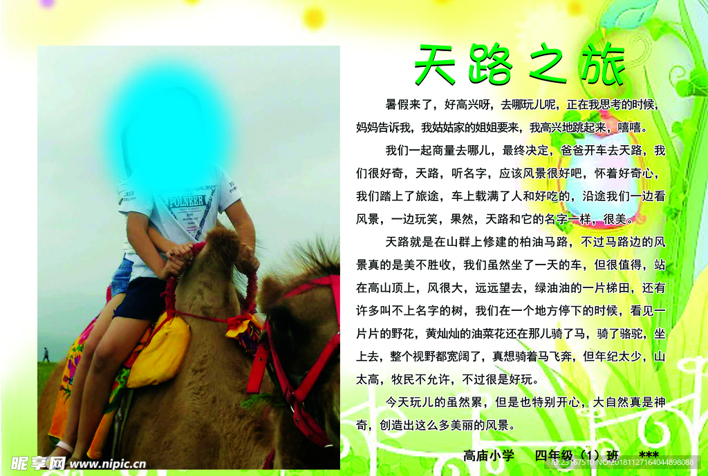 旅游小报